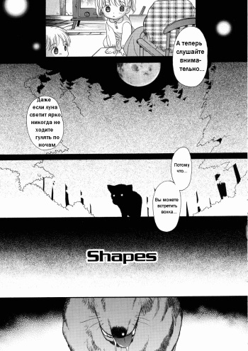[Asami Sekiya] Shower Shapes (russian) cover