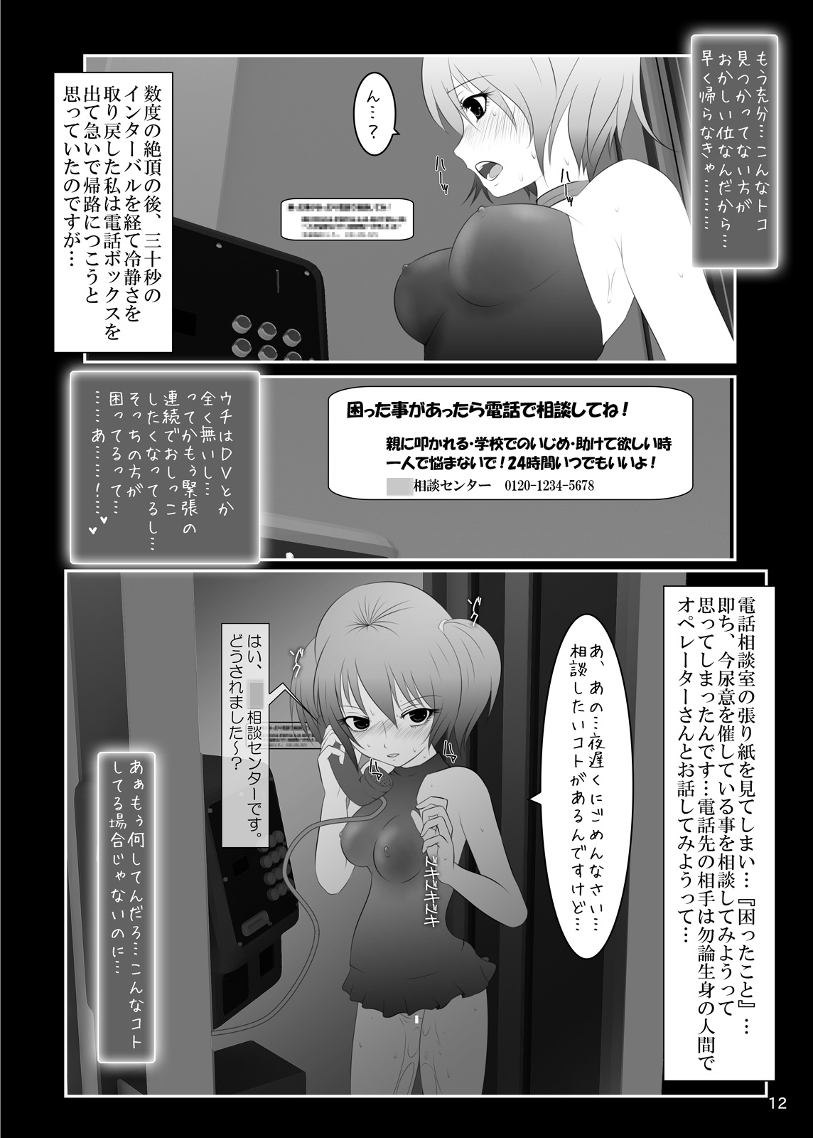 Roshutsu Shoujo Club 4 page 11 full