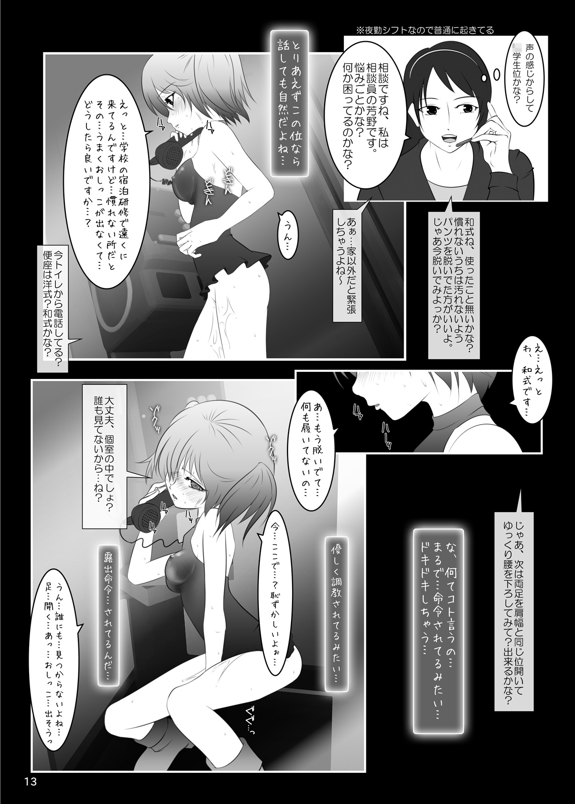 Roshutsu Shoujo Club 4 page 12 full