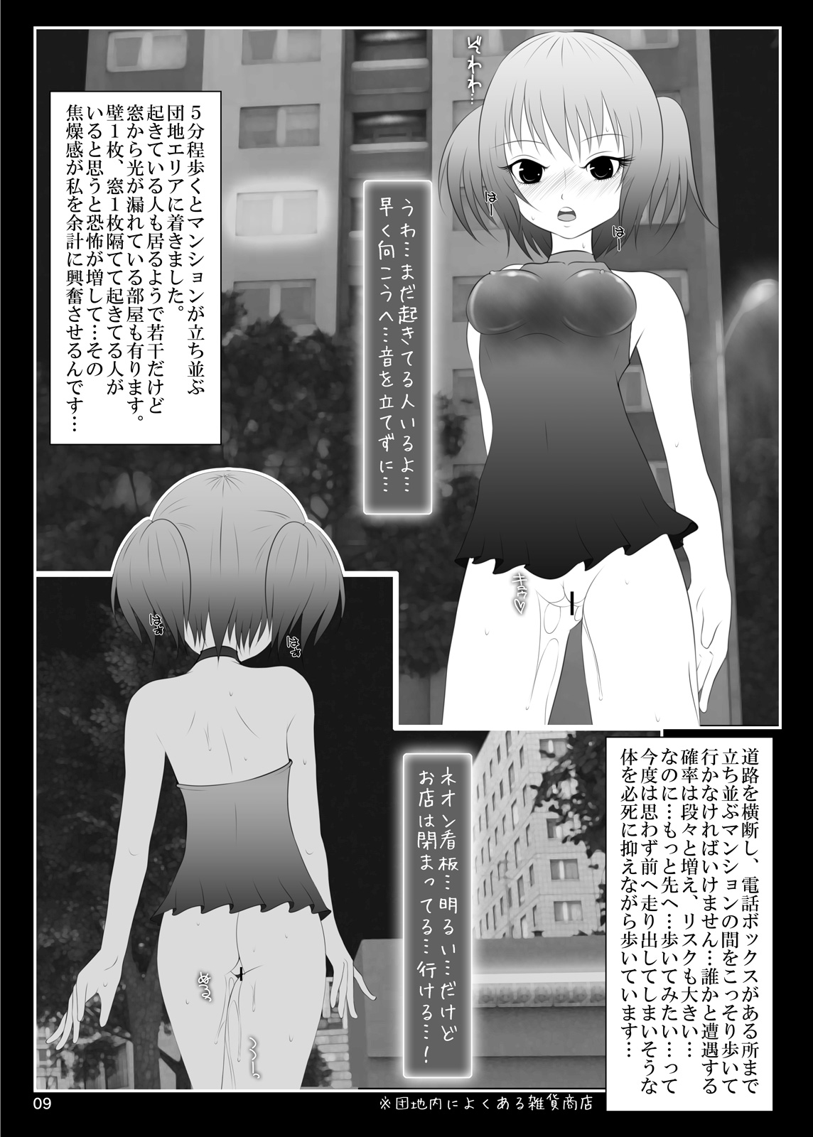 Roshutsu Shoujo Club 4 page 8 full