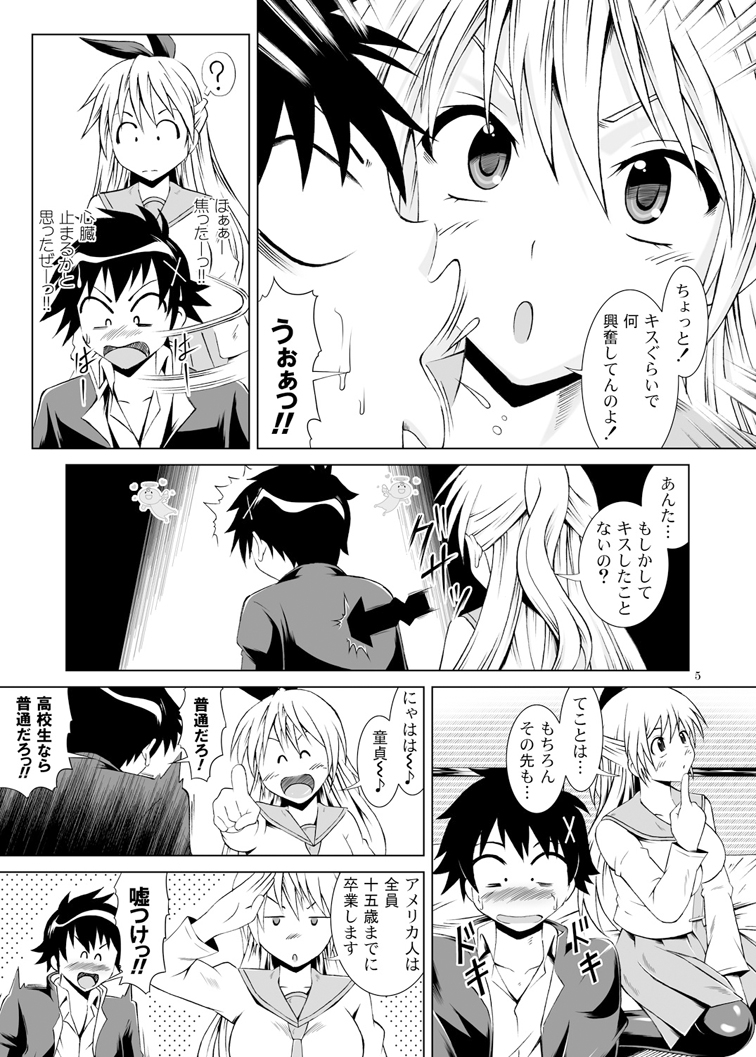 Ni-ana-koi page 4 full