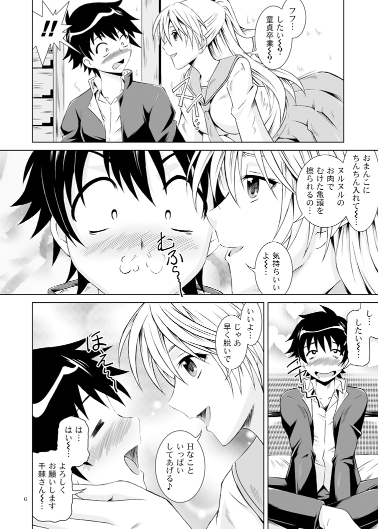 Ni-ana-koi page 5 full