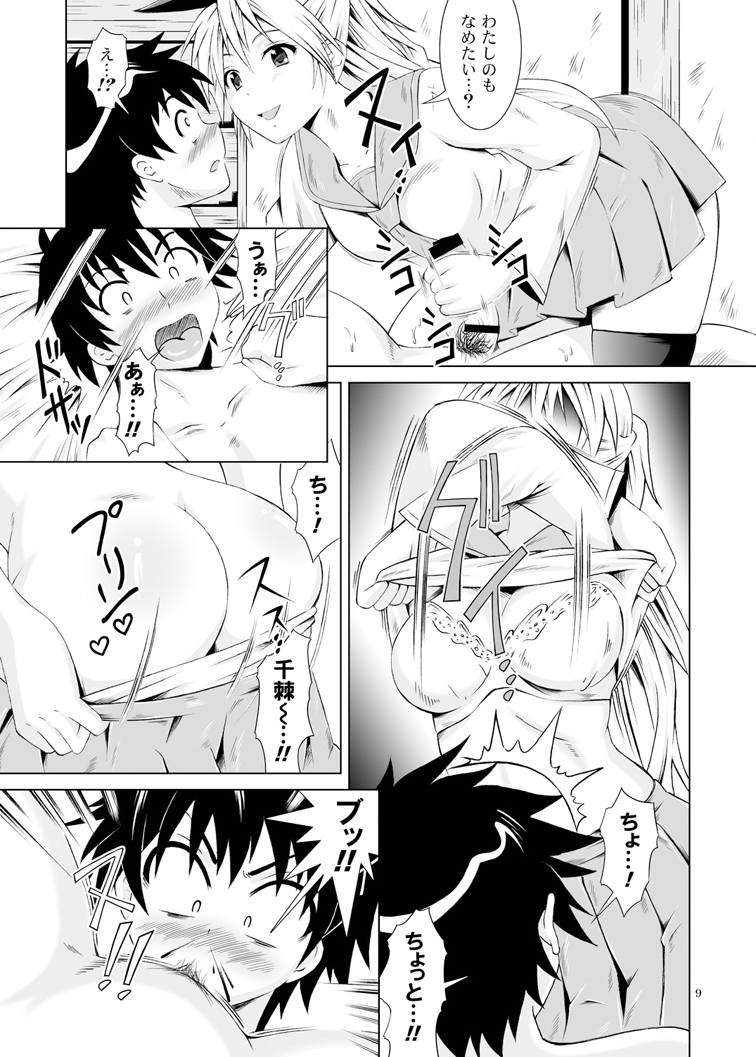 Ni-ana-koi page 8 full