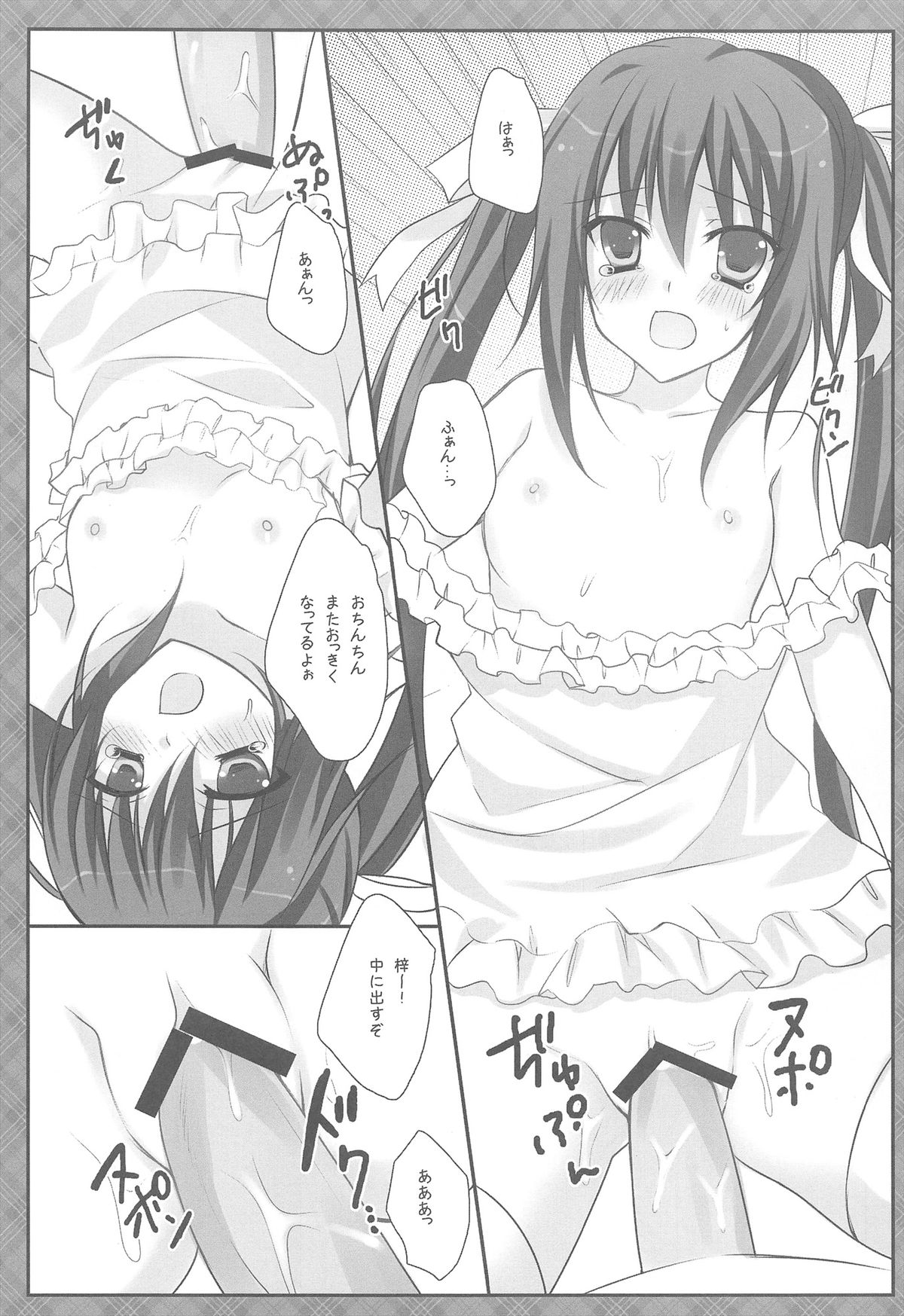 SWEET AZROCK page 11 full
