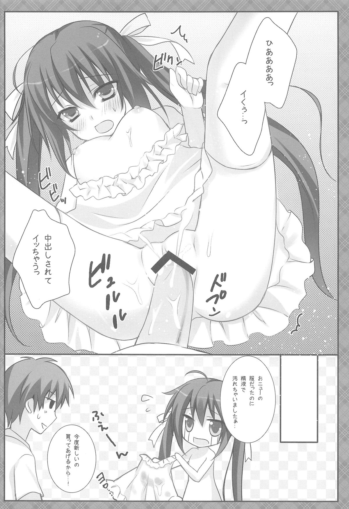 SWEET AZROCK page 12 full