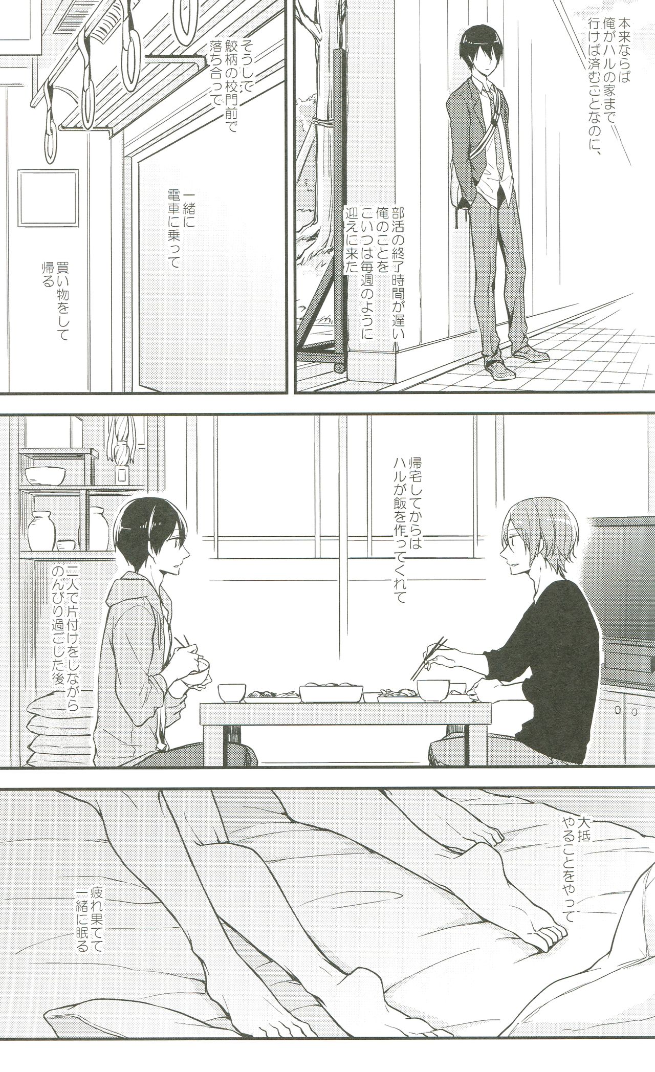 Tiny Egoist page 12 full