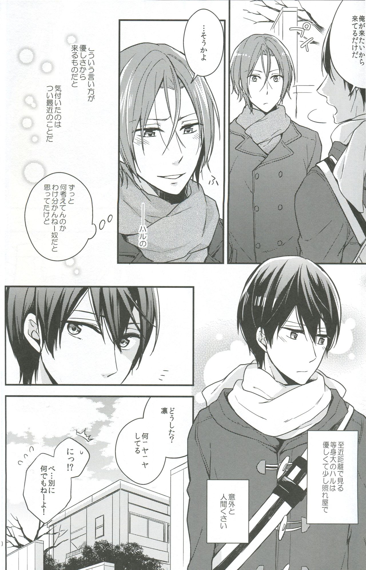 Tiny Egoist page 7 full