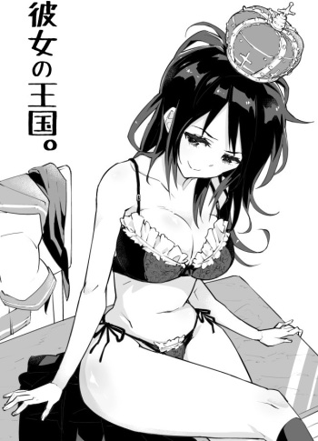 [Seihoukei] 彼女の王国。 cover