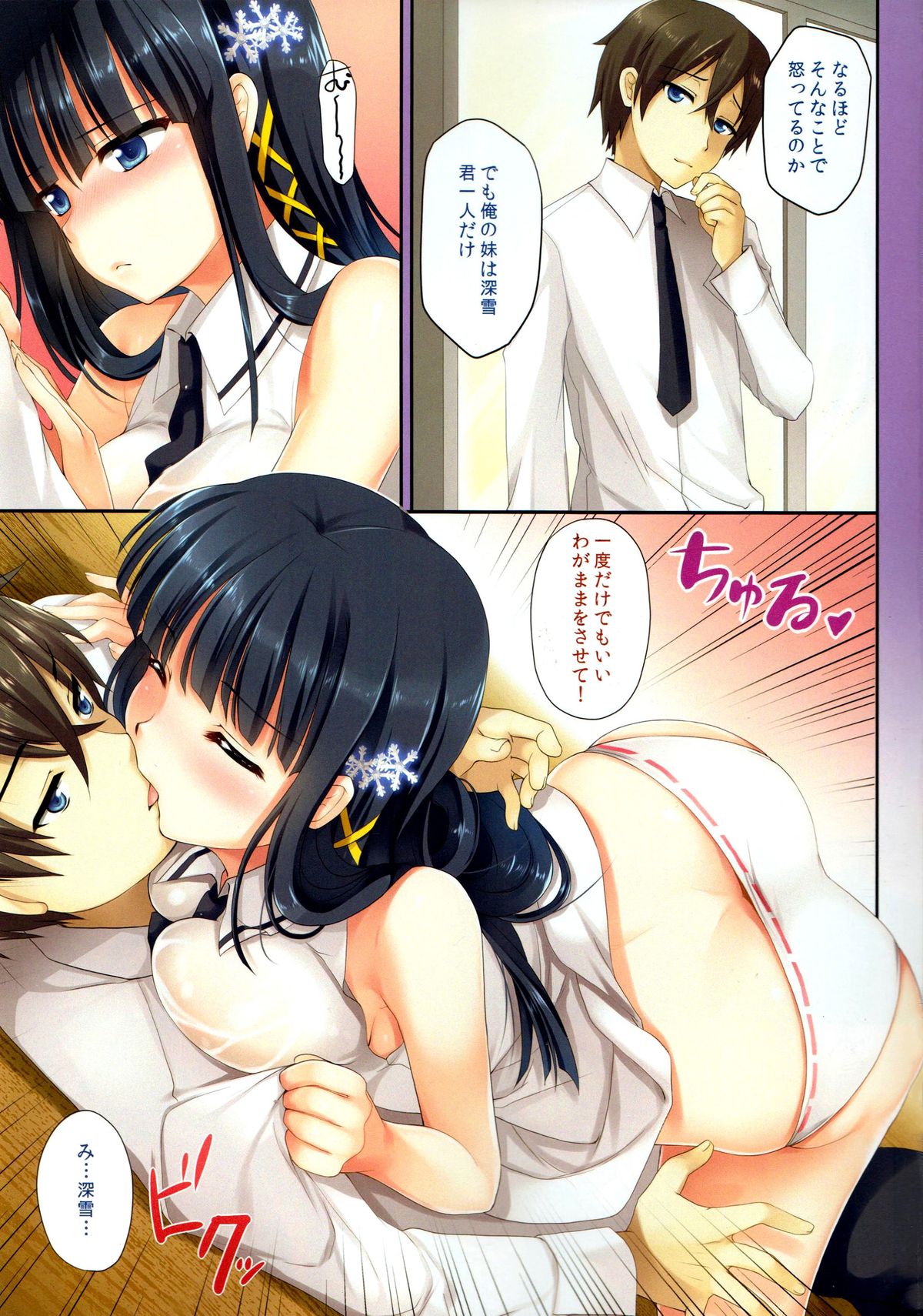 Yotta Ikioide Kokuhaku page 4 full