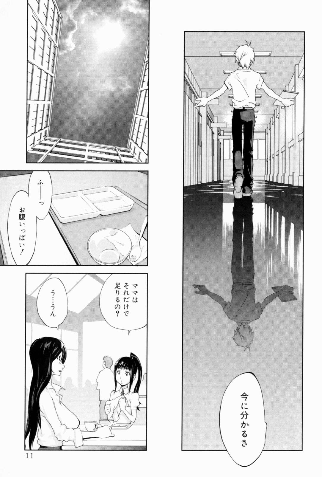 Kumikyoku Mitsunyuu - Mammosus Vacca Narratio page 11 full
