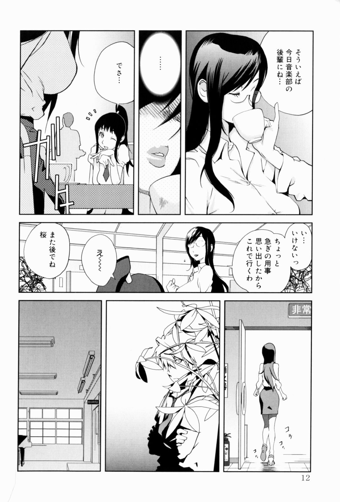 Kumikyoku Mitsunyuu - Mammosus Vacca Narratio page 12 full