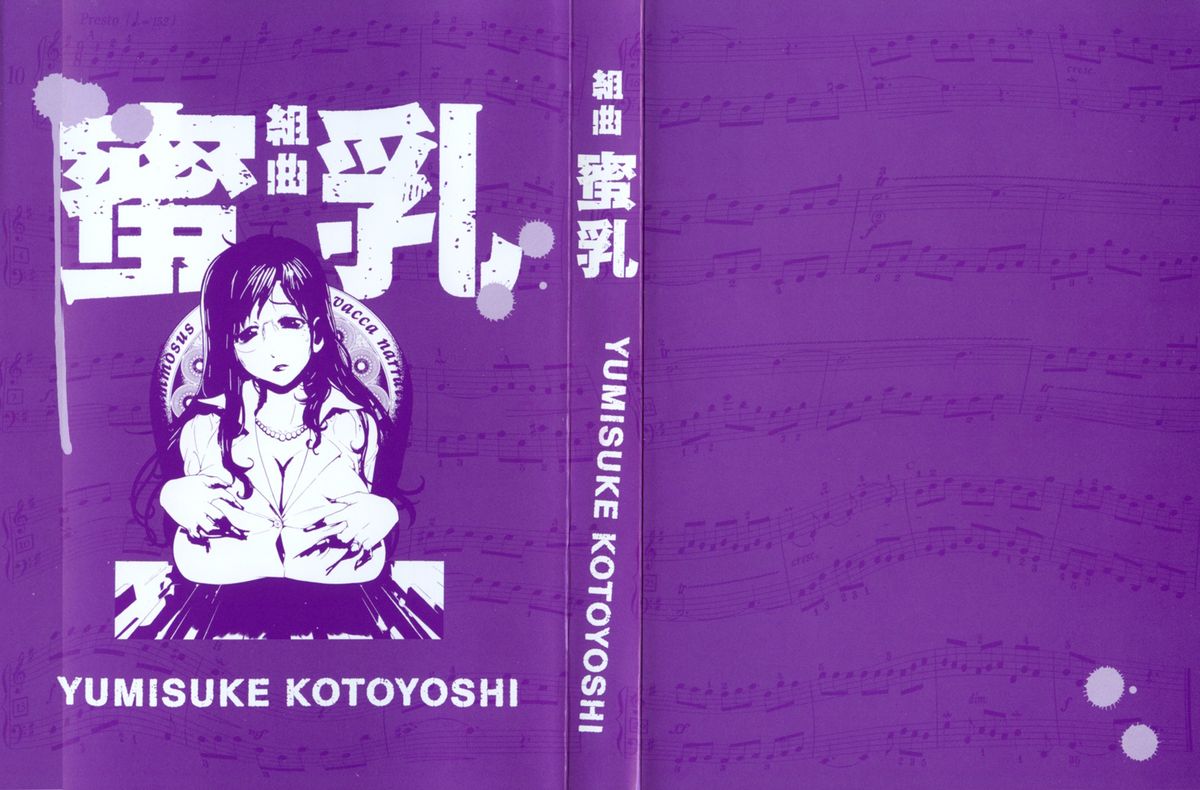 Kumikyoku Mitsunyuu - Mammosus Vacca Narratio page 2 full