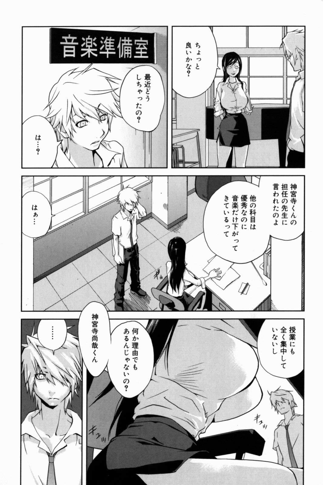 Kumikyoku Mitsunyuu - Mammosus Vacca Narratio page 8 full