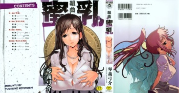[Kotoyoshi Yumisuke] Kumikyoku Mitsunyuu - Mammosus Vacca Narratio [Decensored] cover