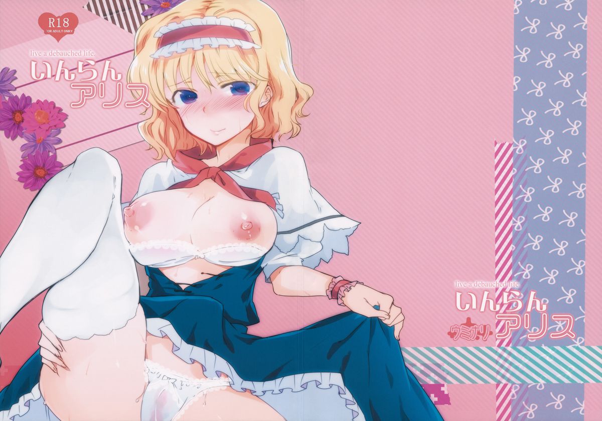 Inran Alice page 1 full