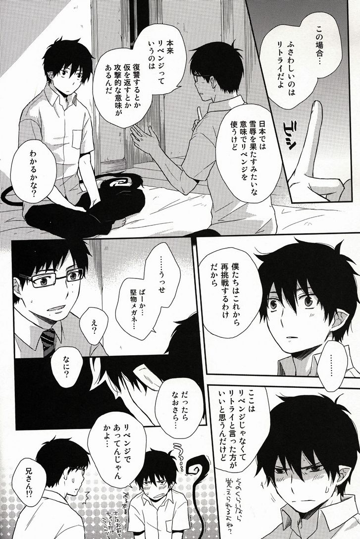 RETRY page 8 full