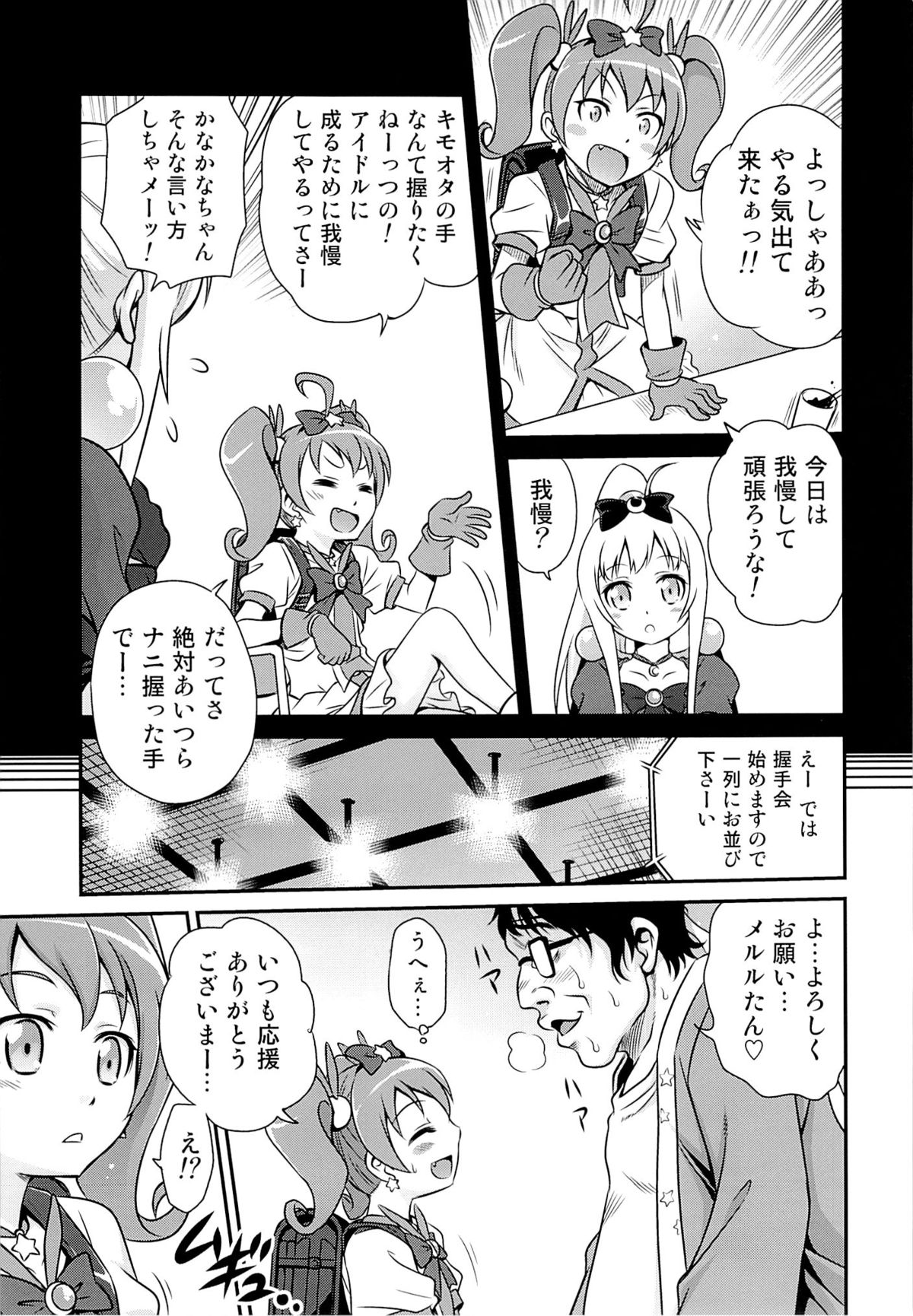 Bri Kana Fan Kanshasai!! page 6 full