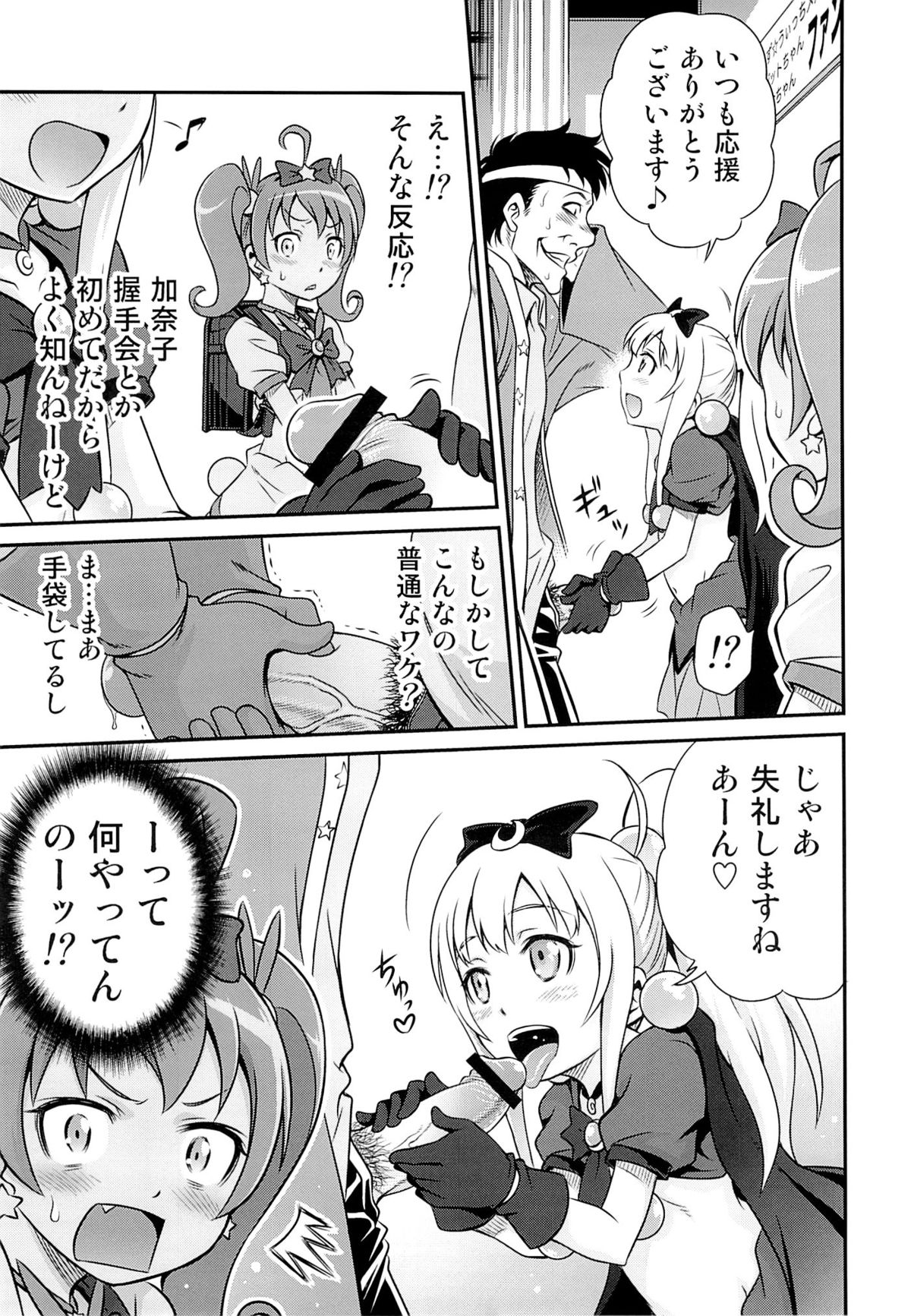 Bri Kana Fan Kanshasai!! page 8 full