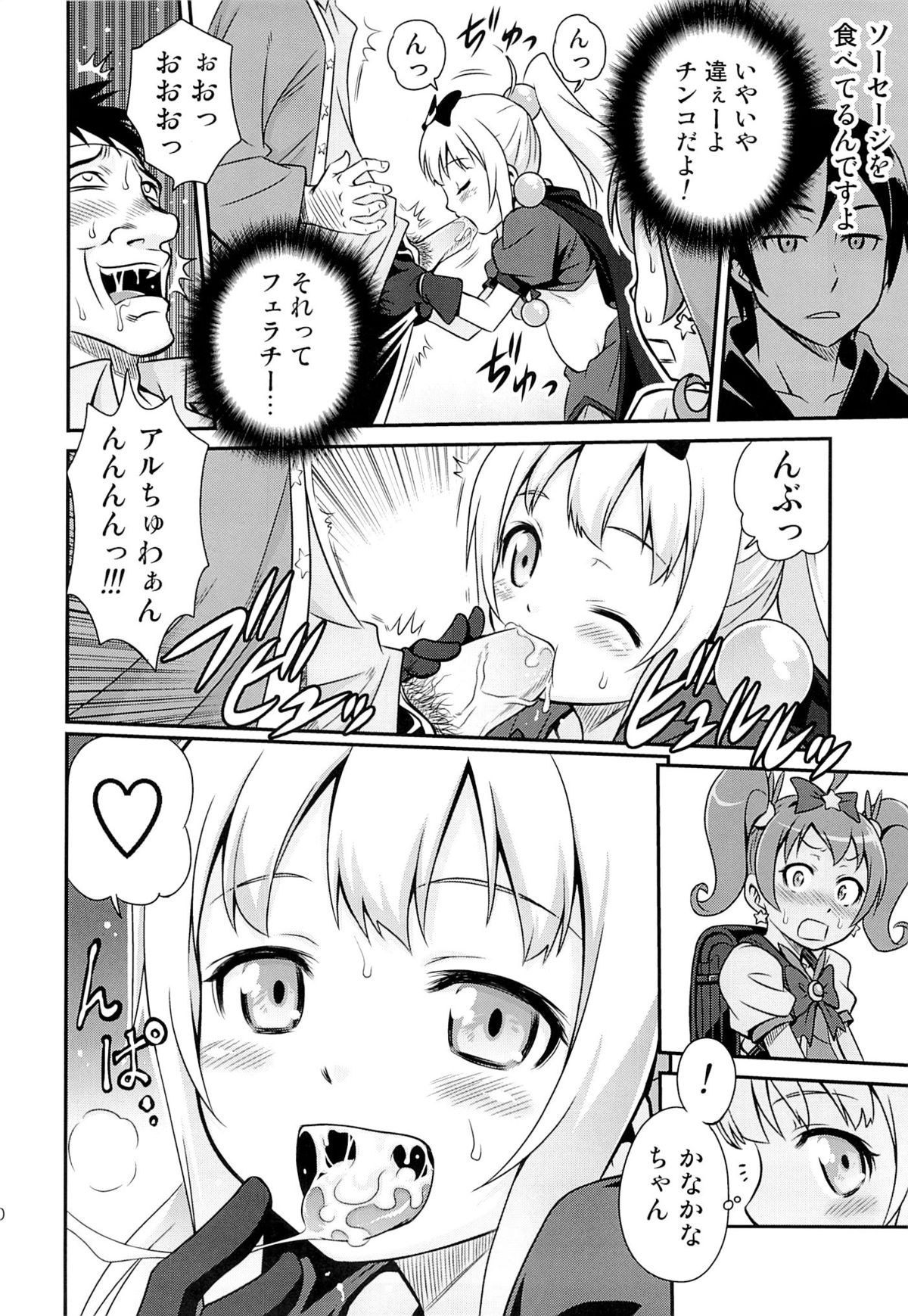 Bri Kana Fan Kanshasai!! page 9 full