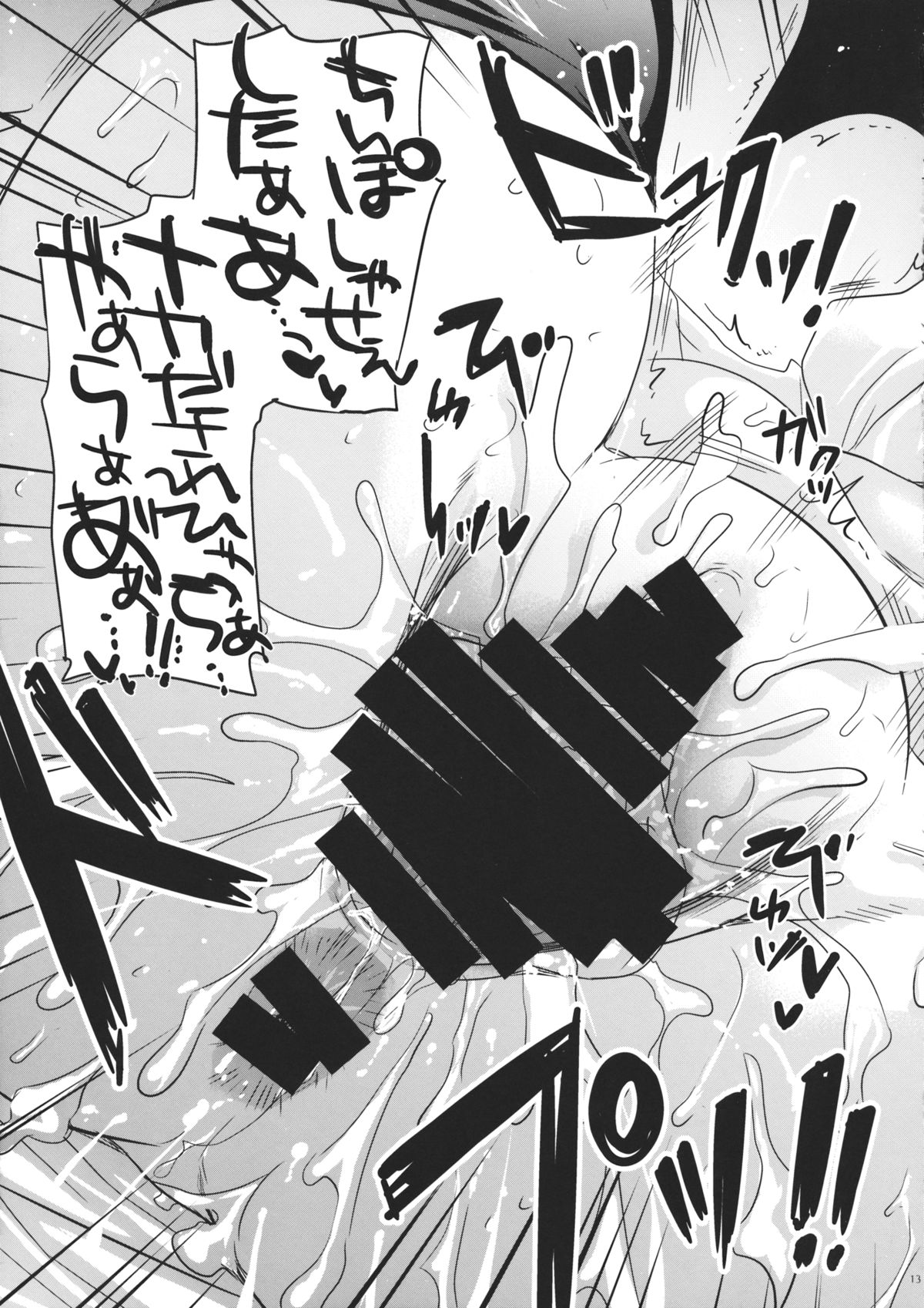 GARIGARI 57 page 12 full