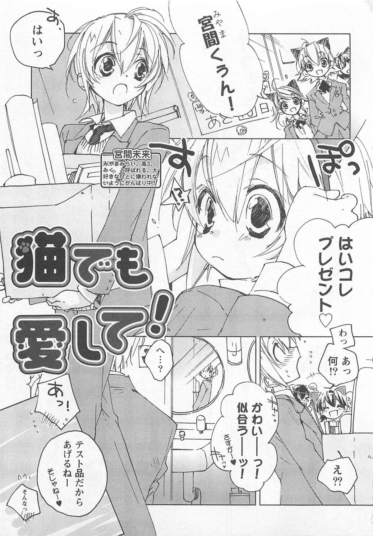 Neko demo Aishite page 10 full