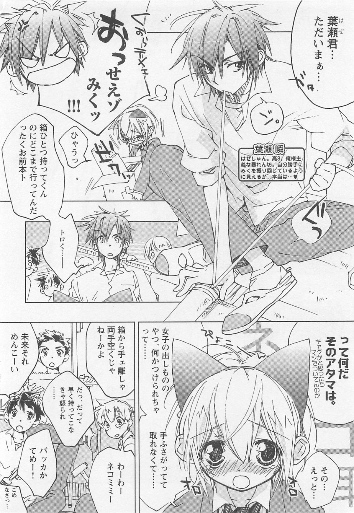 Neko demo Aishite page 11 full