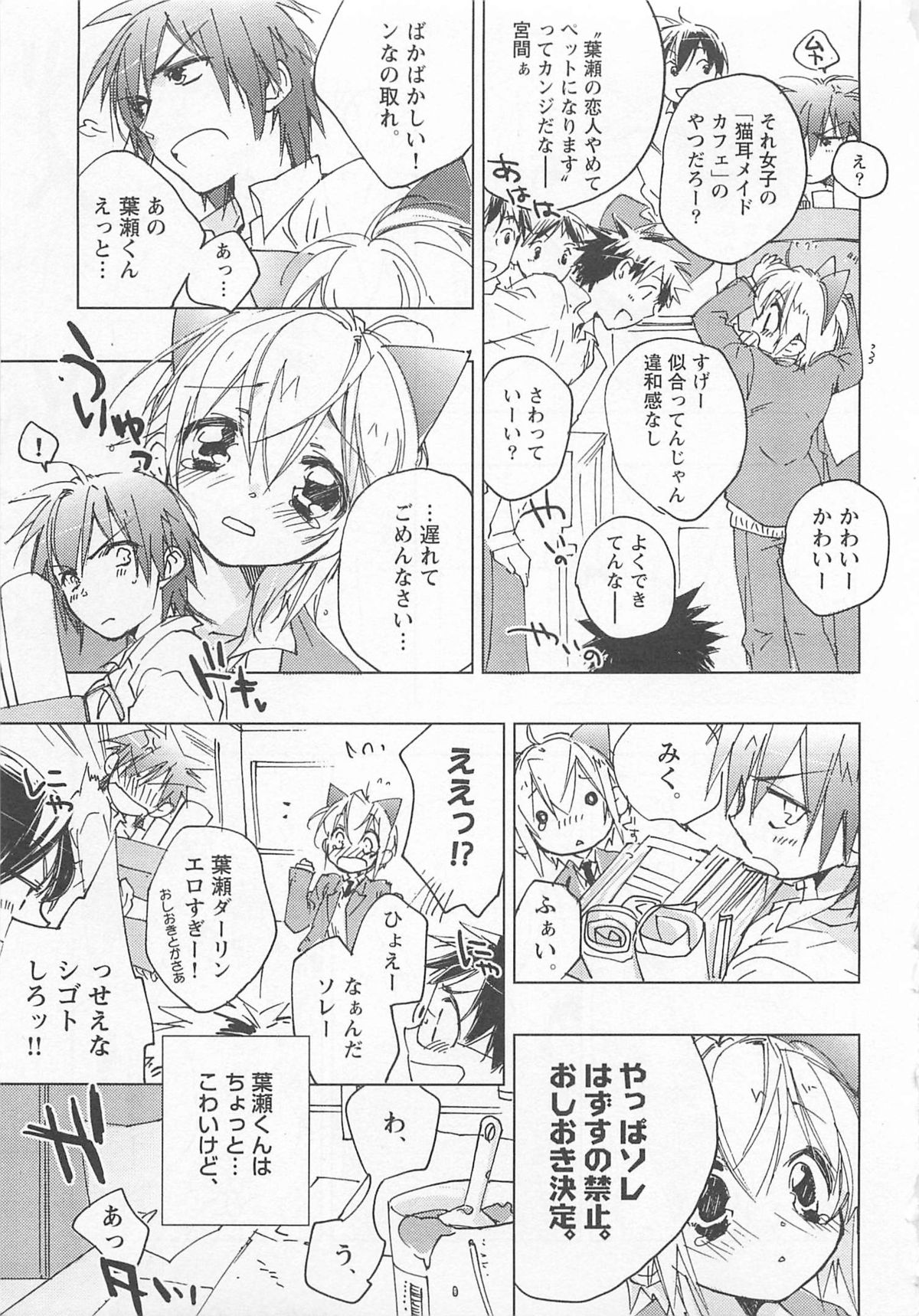 Neko demo Aishite page 12 full