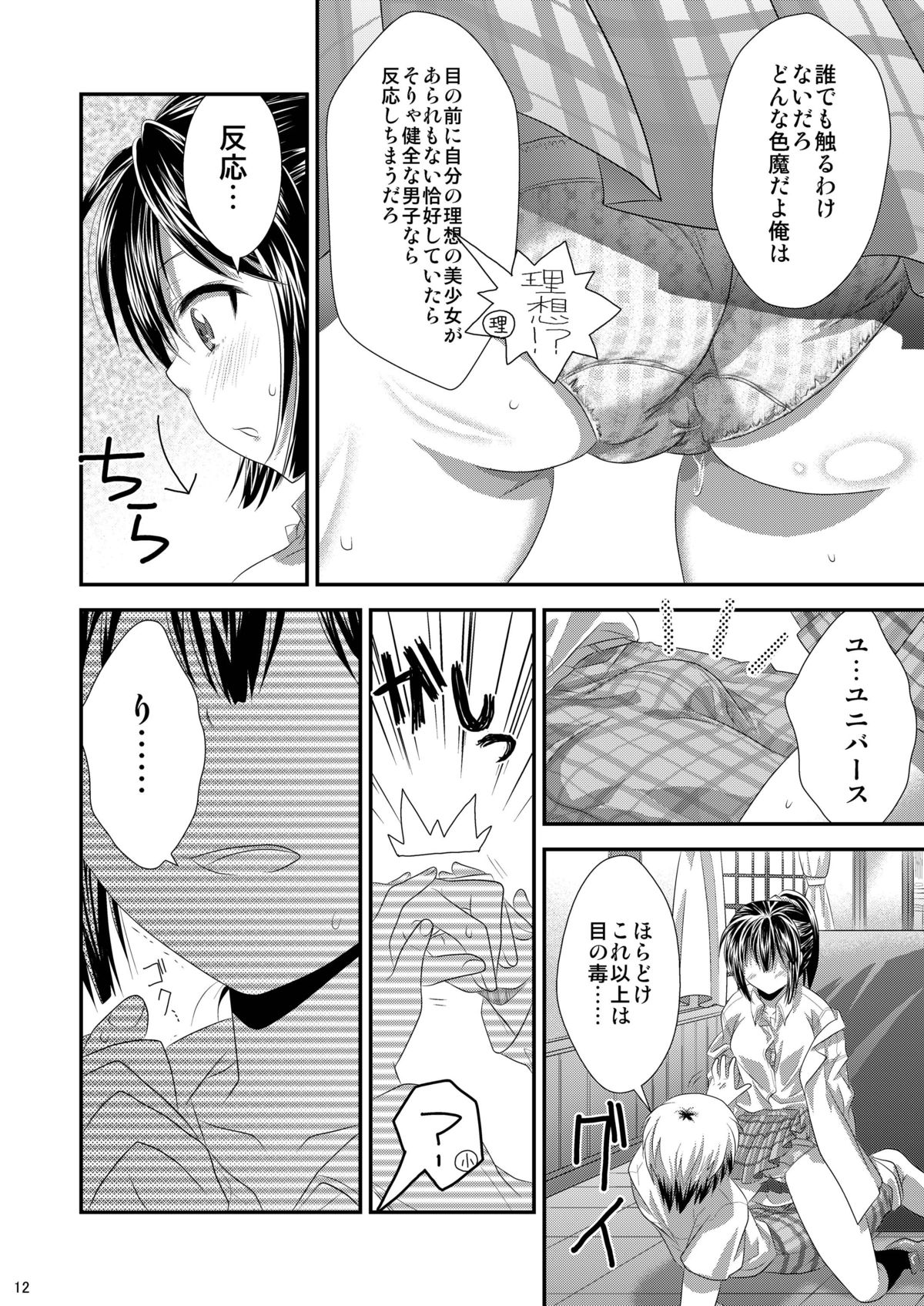 Ri wa Risou no Ri Ka wa Kagaku no Ka page 11 full