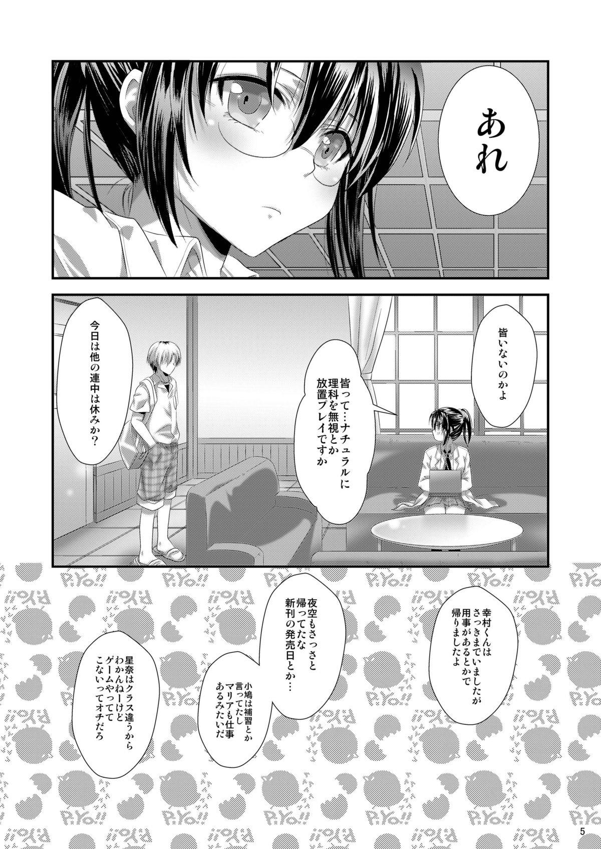 Ri wa Risou no Ri Ka wa Kagaku no Ka page 4 full