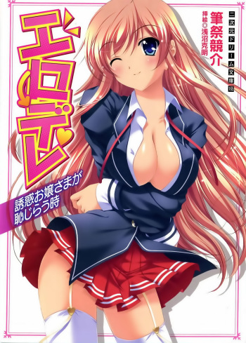 [Fudematsuri Keisuke × Asanuma Katsuaki] Erodere Vol.1 Yuuwaku Ojousama ga Hajirau Toki cover