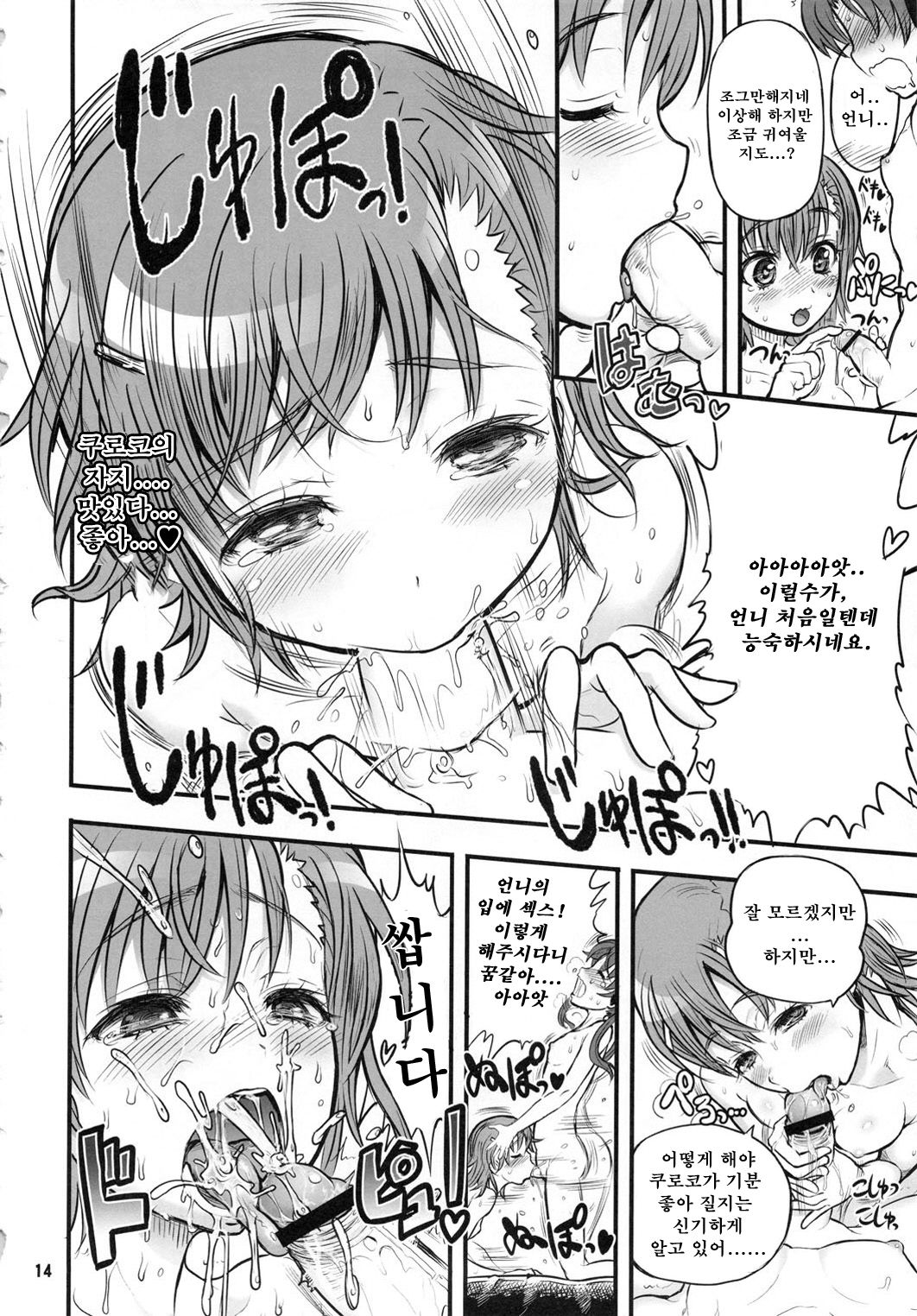Toaru Kuroko no Mikoto Kanzen Kouryaku page 12 full