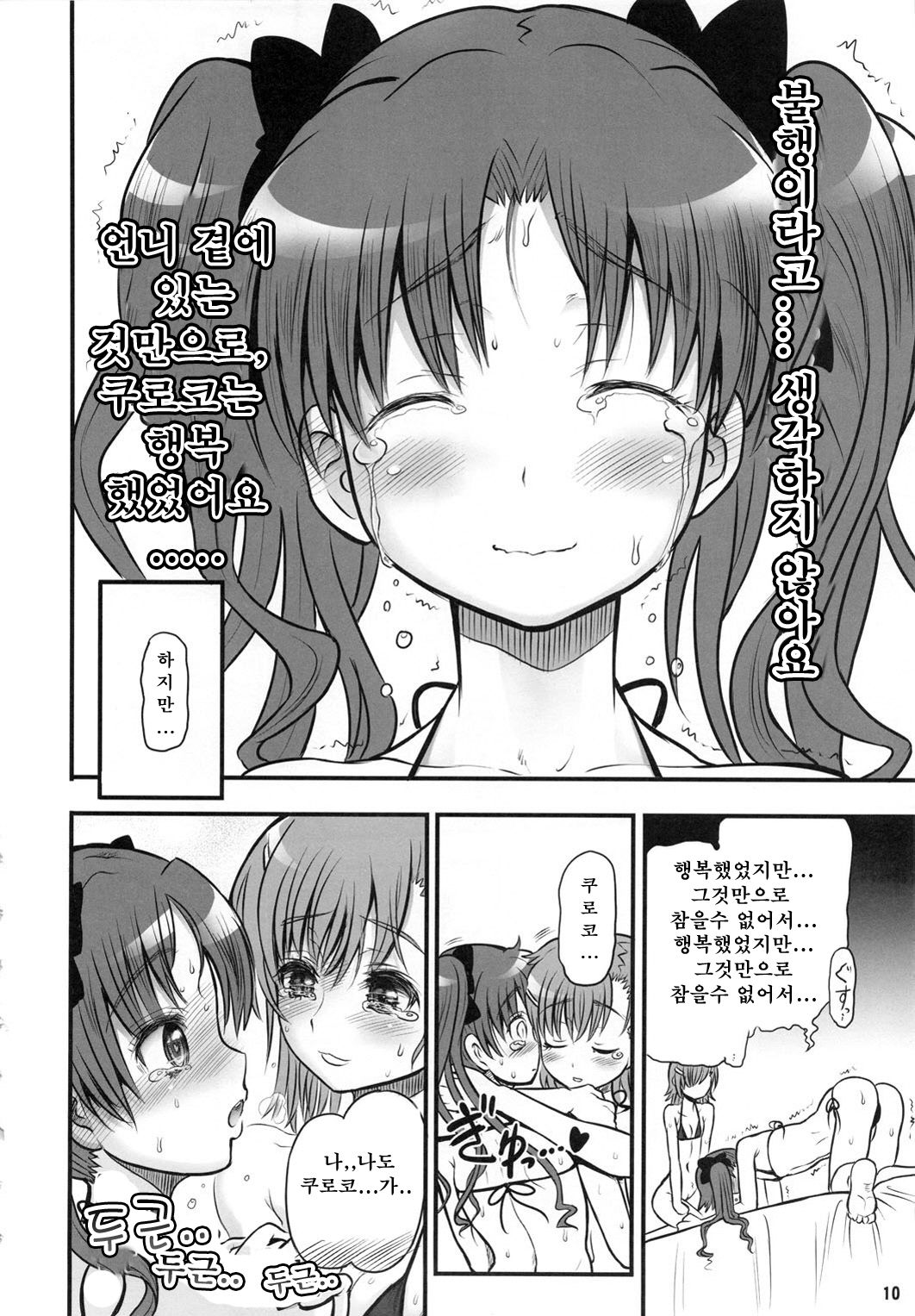 Toaru Kuroko no Mikoto Kanzen Kouryaku page 8 full