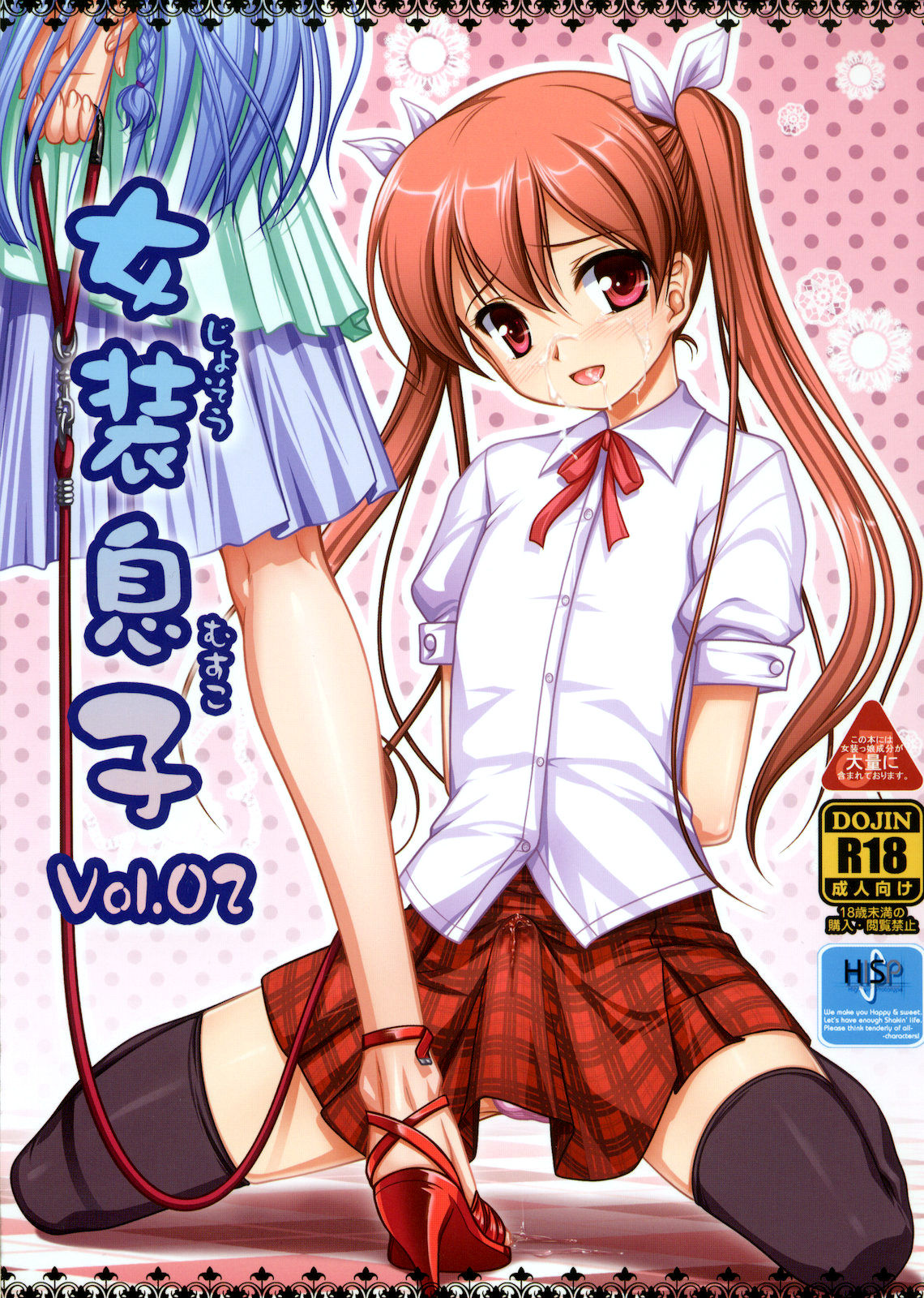 Josou Musuko Vol. 02 page 1 full