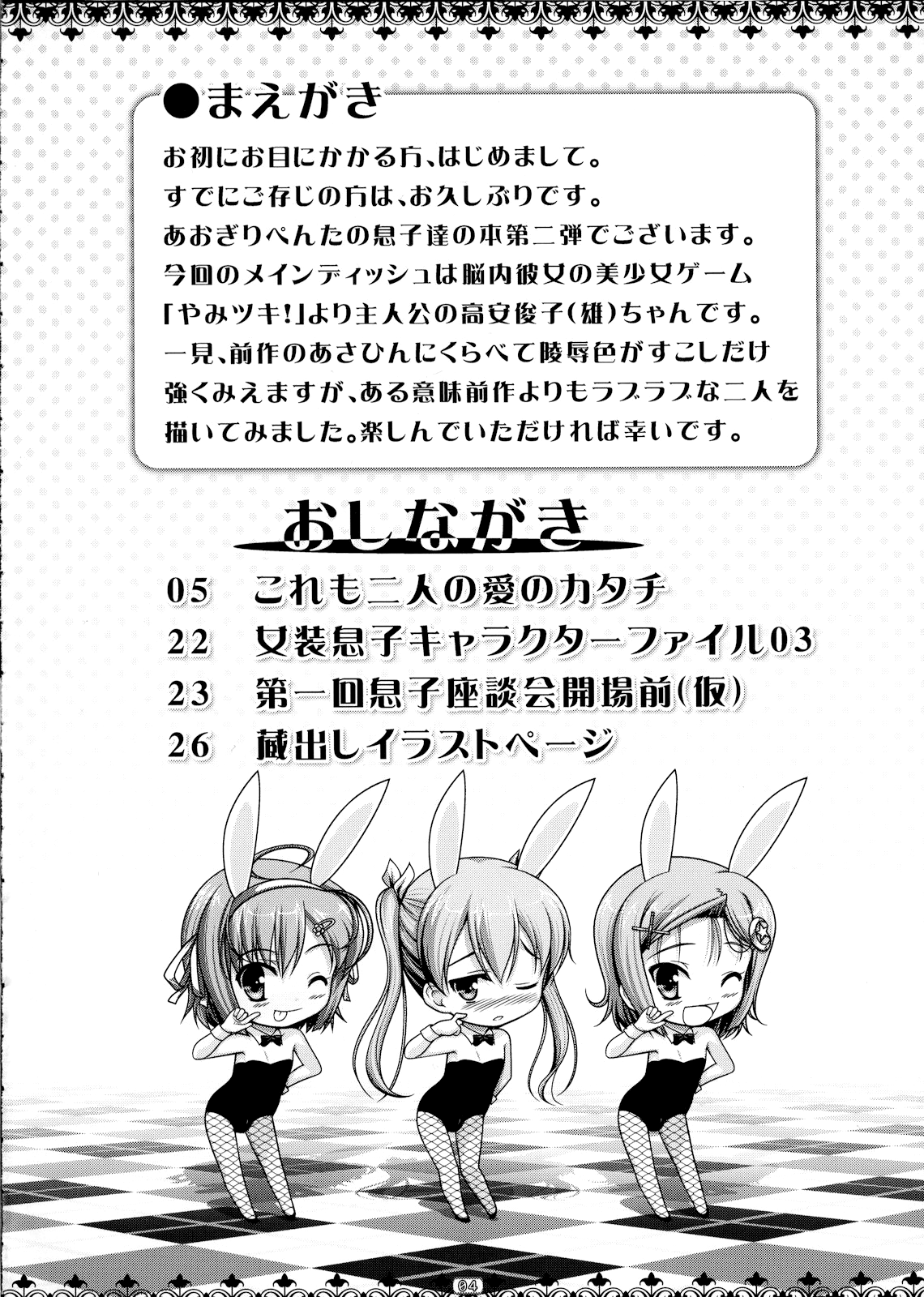 Josou Musuko Vol. 02 page 3 full