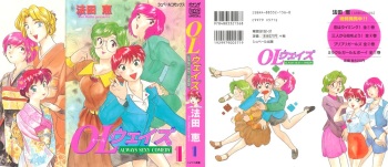 [Hotta Kei] OL Ways 1 cover
