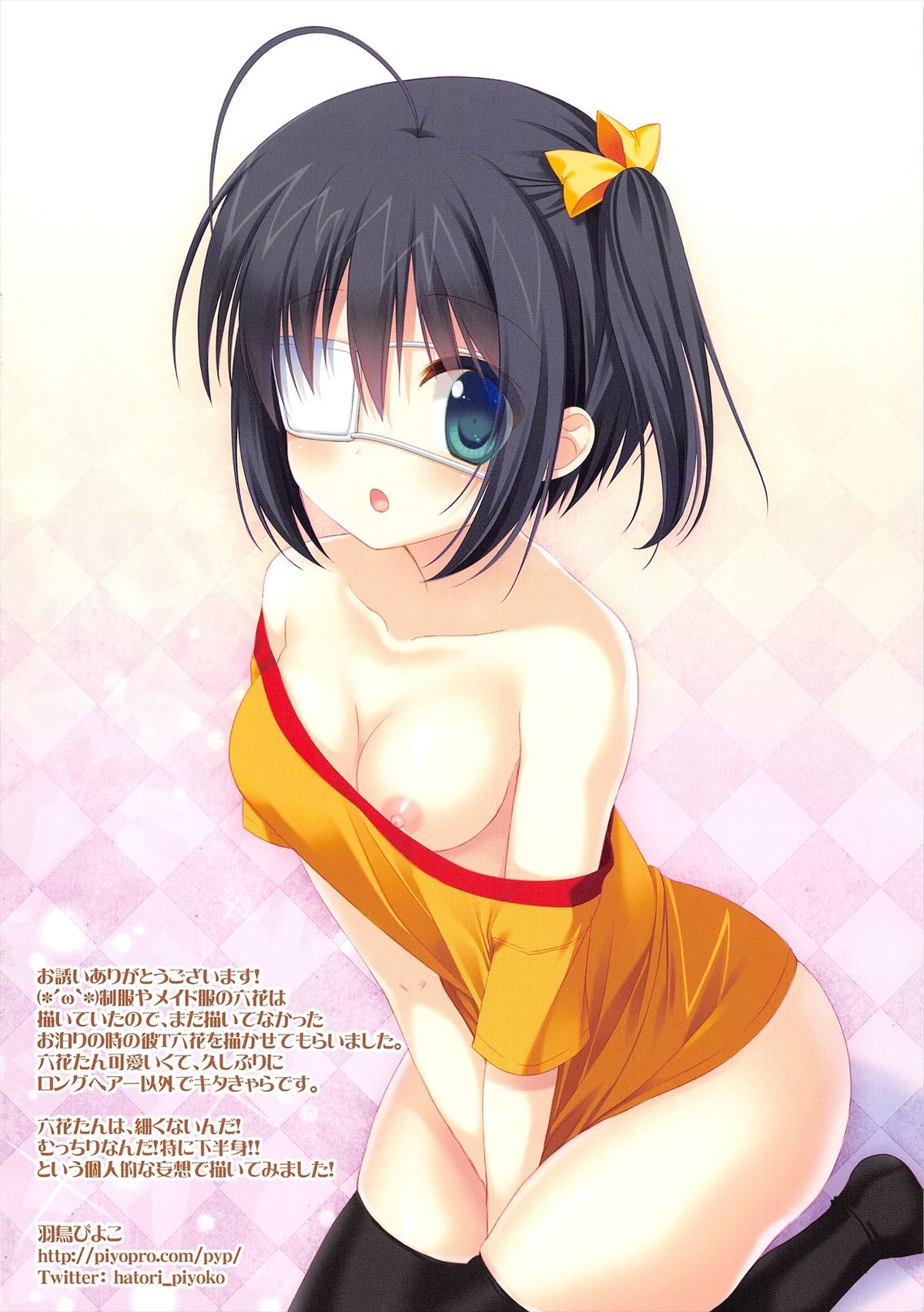 Chuunibyou Lovers page 12 full