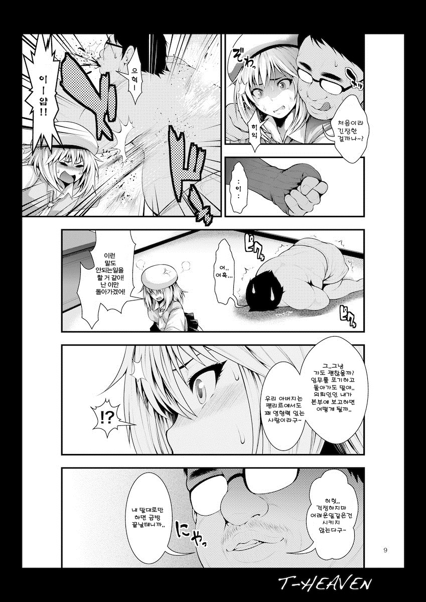 Erina Ganbaru! page 9 full