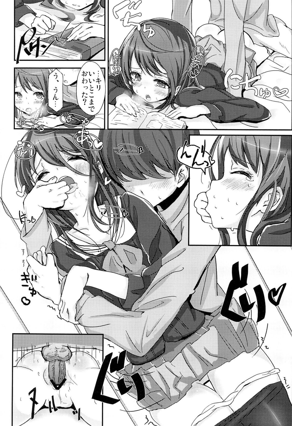 Shikyuukou no Kanata, Onii-chan no Hate page 7 full