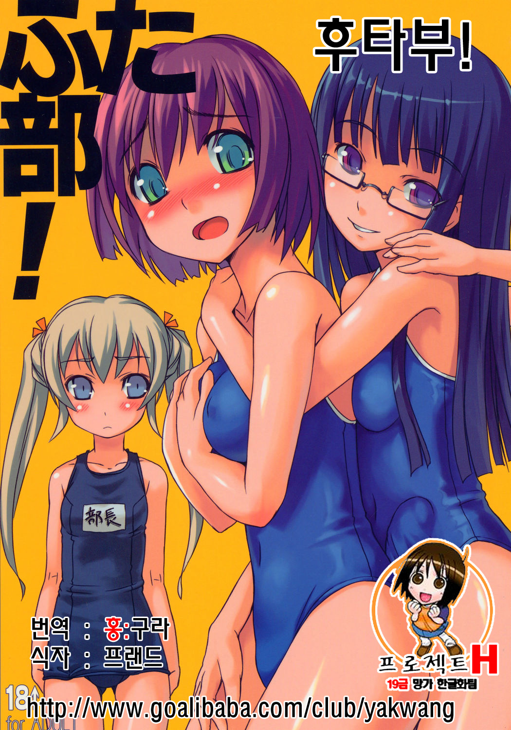 Futabu! | 후타부! page 1 full
