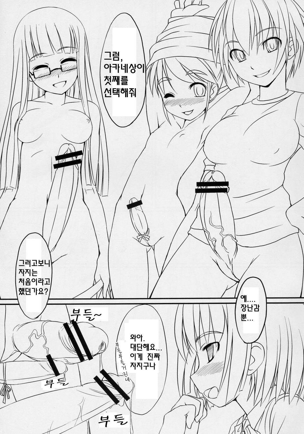 Futabu! | 후타부! page 10 full