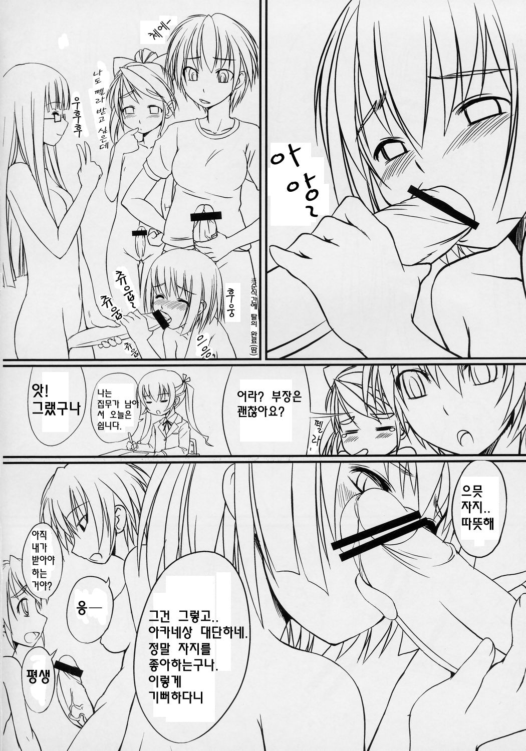 Futabu! | 후타부! page 11 full