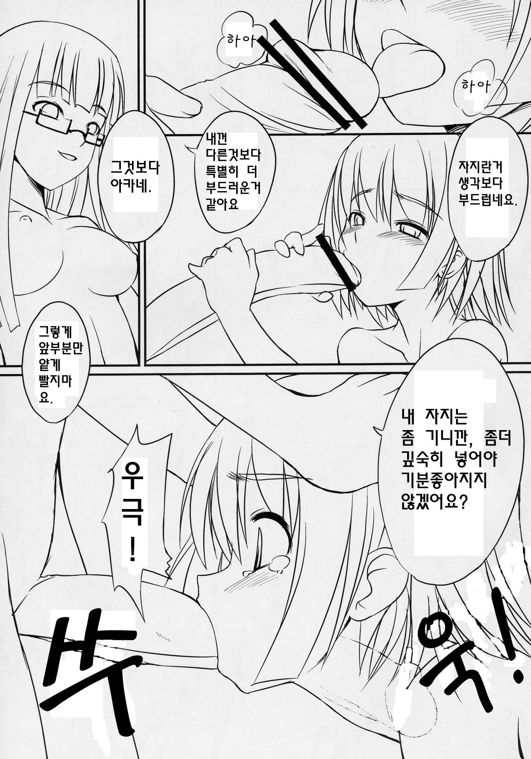 Futabu! | 후타부! page 12 full