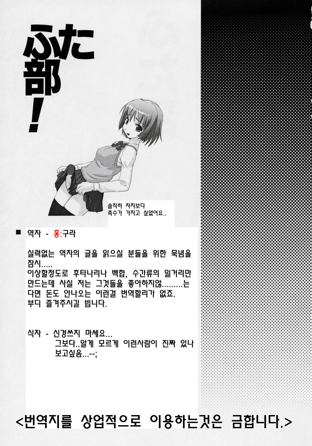 Futabu! | 후타부! page 2 full