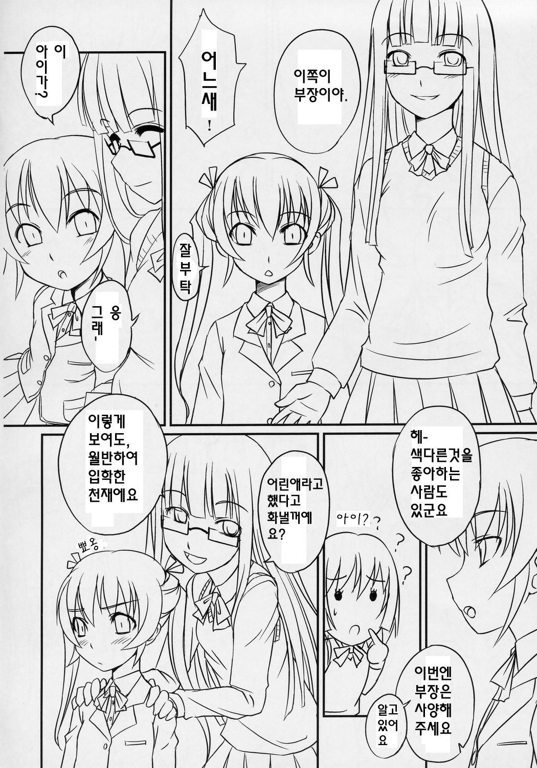 Futabu! | 후타부! page 7 full
