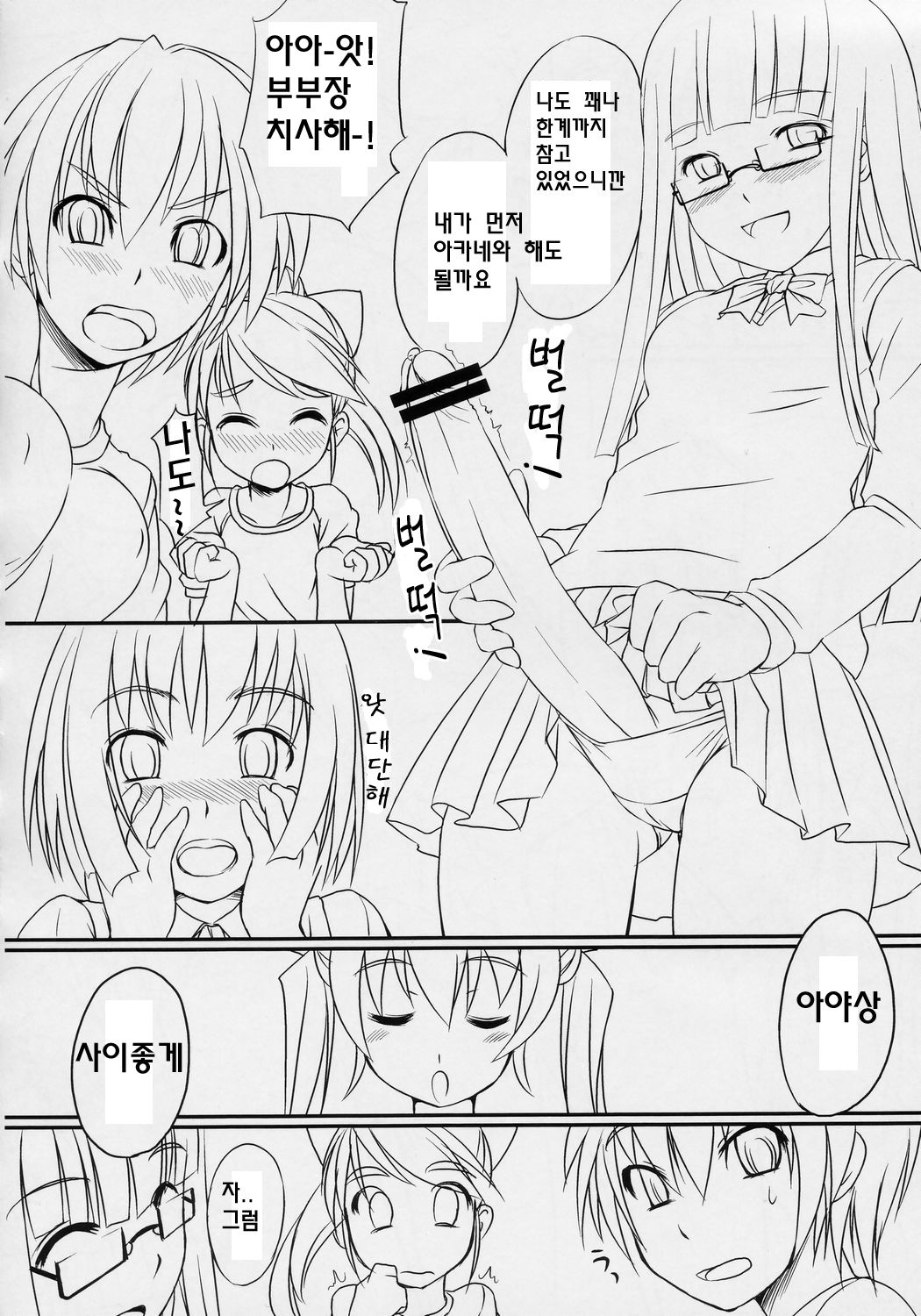 Futabu! | 후타부! page 9 full