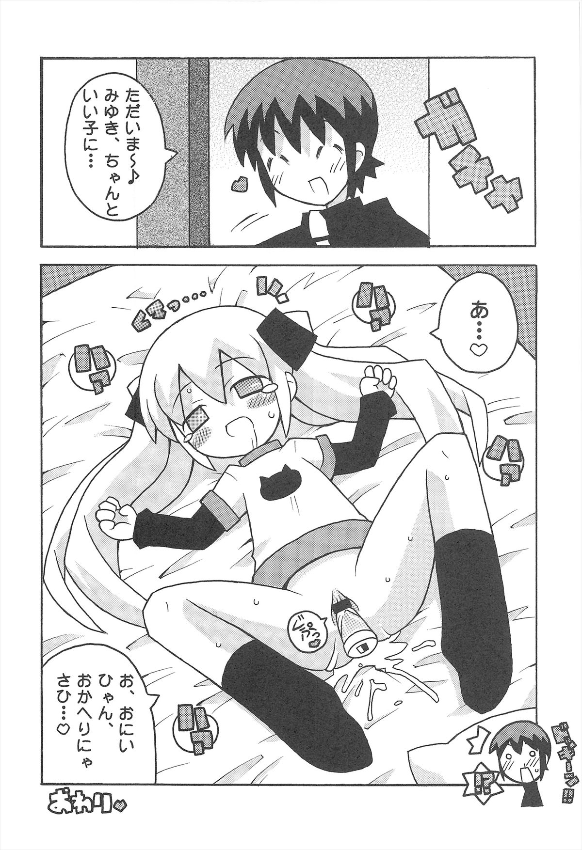 Sukisuki Okosama Pantsu 4 page 12 full