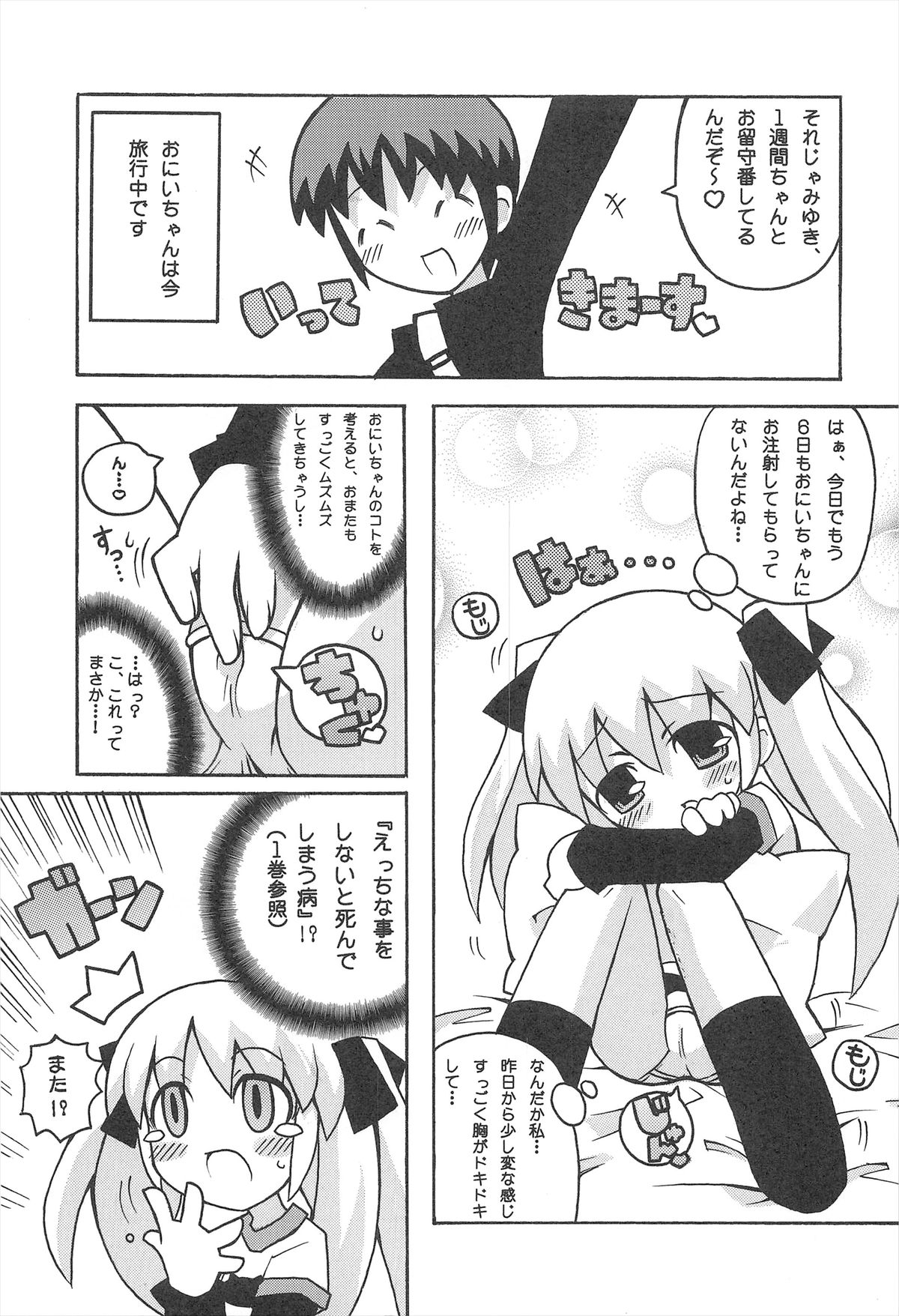 Sukisuki Okosama Pantsu 4 page 3 full