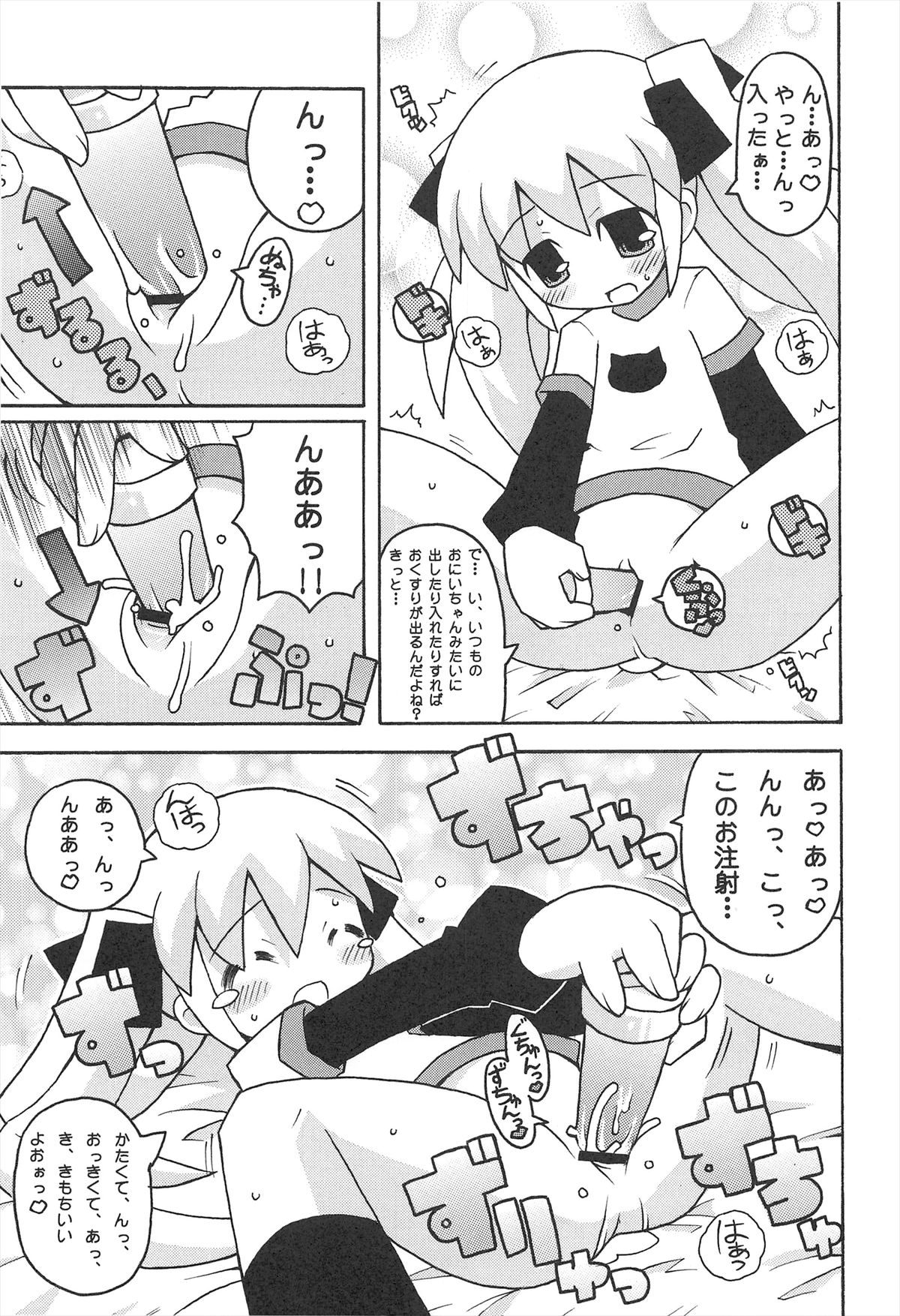 Sukisuki Okosama Pantsu 4 page 7 full
