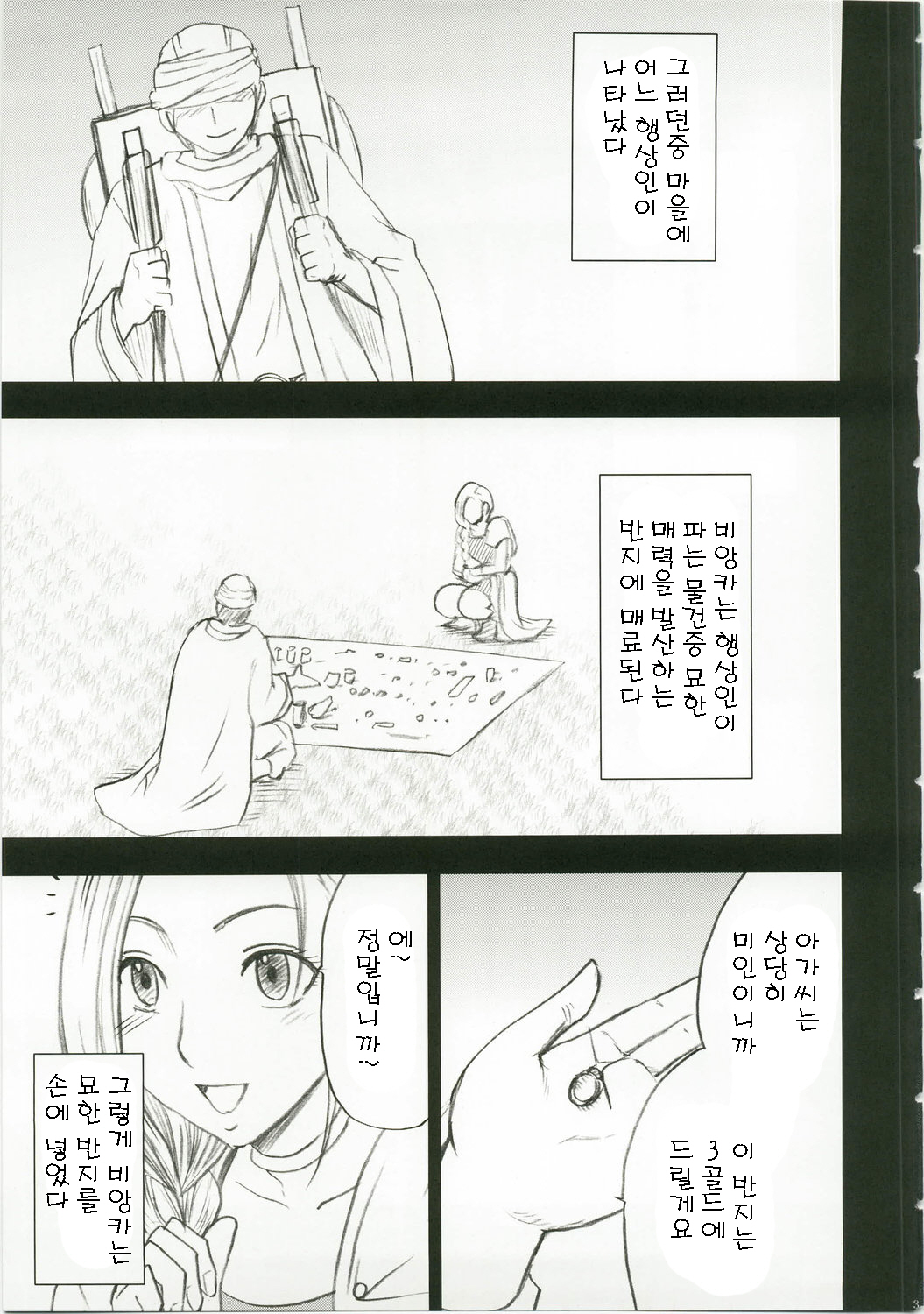 Bianca Monogatari 1 & 2 | 비앙카 이야기 page 5 full