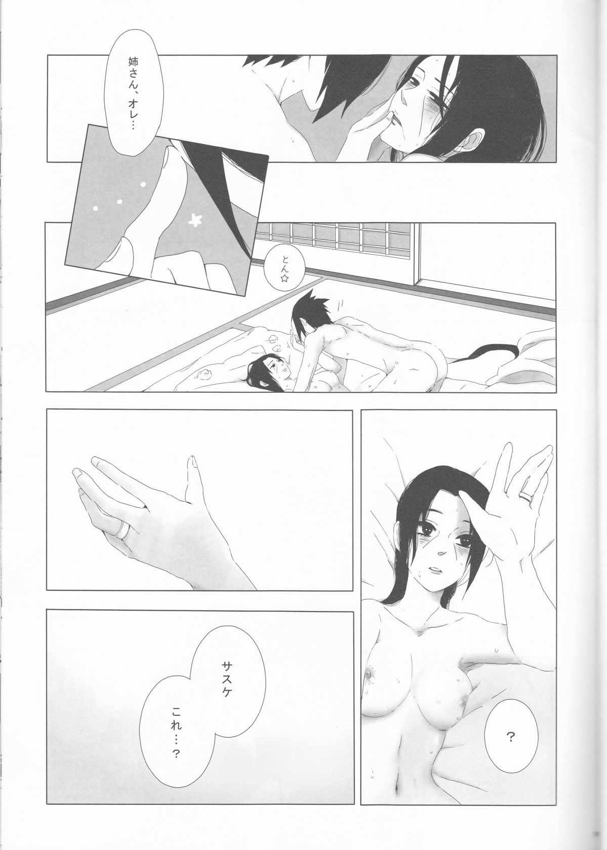 Biane to Gutei page 11 full
